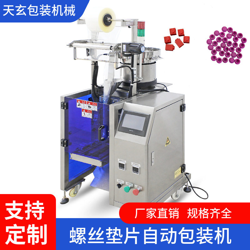 骰子包装机 全自动玩具配件点数包装机 小饰品可混合包装