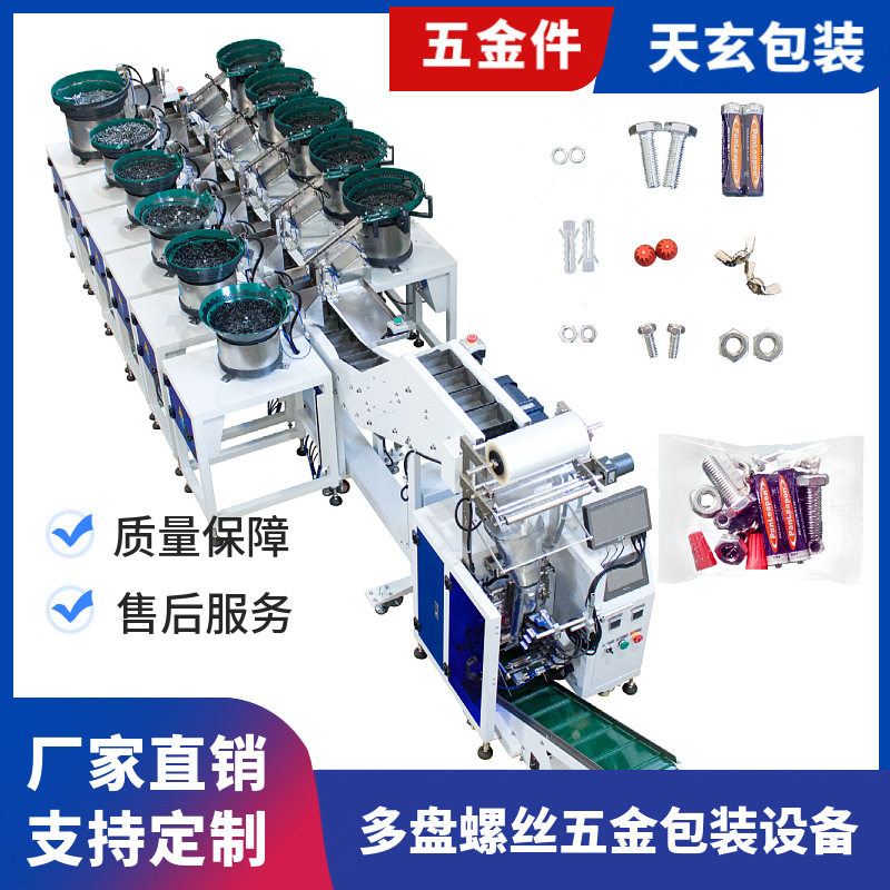 生产厂家供应灯饰配件打包机 水晶灯配件点数链斗式自动包装机