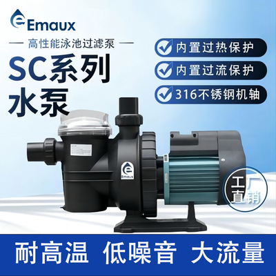 EMAUX意万仕泳池循环水泵水疗按摩鱼池水泵工程过滤泵抽水泵设备