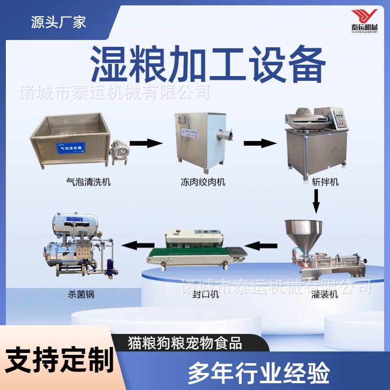 全自动狗粮生产设备金枪鱼猫条斩拌机猫饭狗饭制作设备猫条机器