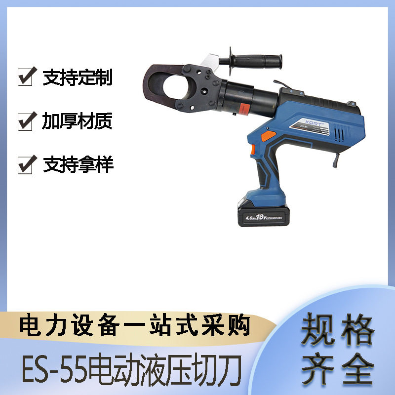 充电式电缆剪线钳电力施工线缆硬质切刀ES-55便携式液压切刀