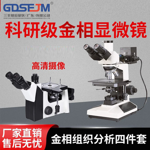 三目倒置金相显微镜4XC 球化率晶粒度金相分析仪金相组织分析评级