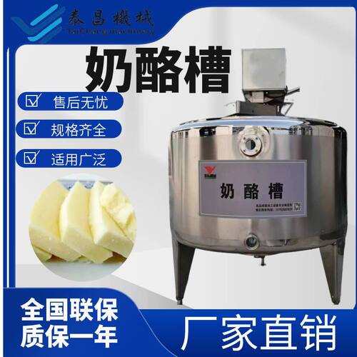 全套奶豆腐加工设备内蒙古奶酪加工传统乳酪生产线厂家