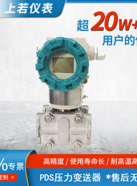 智能压力变送器PDS873差压变送器 重庆川仪 PDS803 PDS805系列