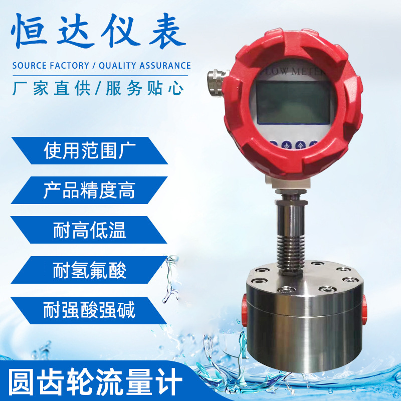 圆齿轮流量计高精度四氟耐腐微小流量计不锈钢GF06螺纹油类溶剂