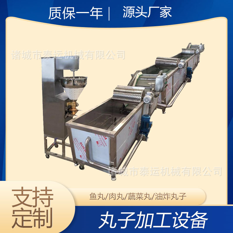 中型制作牛肉丸整套设备小型鱼肉丸子机器火锅丸子蒸煮流水线