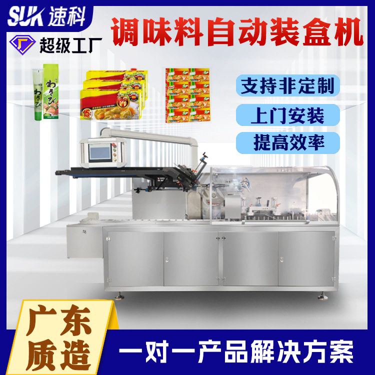 调味料装盒机调味品盒子包装机全自动开盒打包机折盒装盒智能