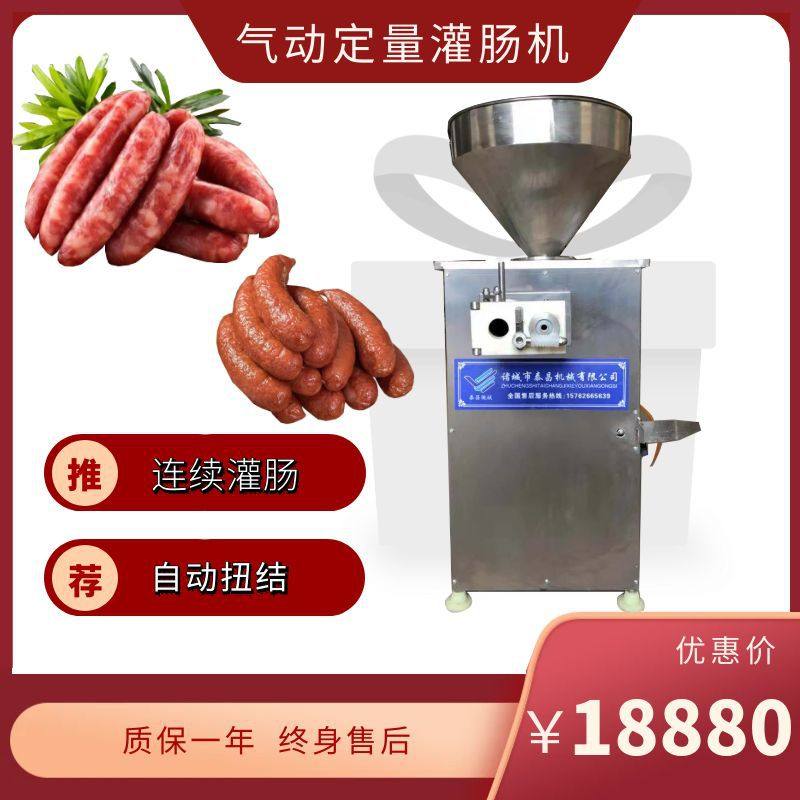 气动定量扭结灌肠机全自动腊肠灌肠打结一体设备香肠加工流水线,清洗/食品/商业设备,灌肠机,淘宝优惠券,粉丝福利购,淘宝优惠卷