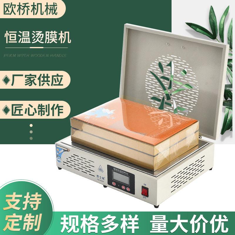 手工手动茶叶礼盒专用烫膜机塑封
