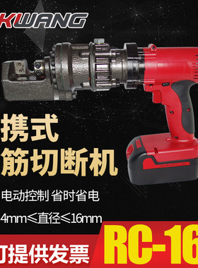 RC-16B充电式液压钢筋切断机便携式电动液压切断机充电式钢筋剪