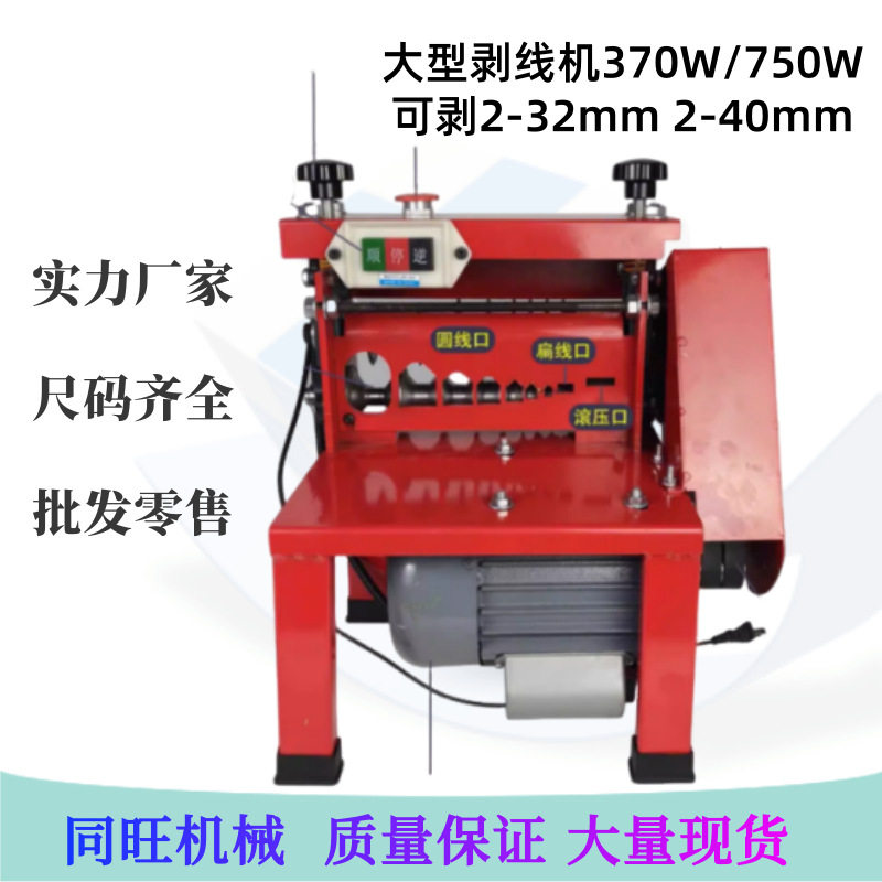 20mm电线剥皮机去皮机40多功能电缆剥皮机 全自动废旧铜线去皮机