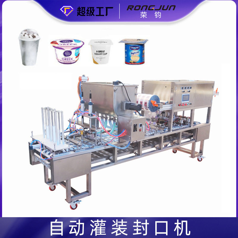 全自动流水线式杯装酸奶牛奶封杯机PP塑料杯装速溶灌装封口机