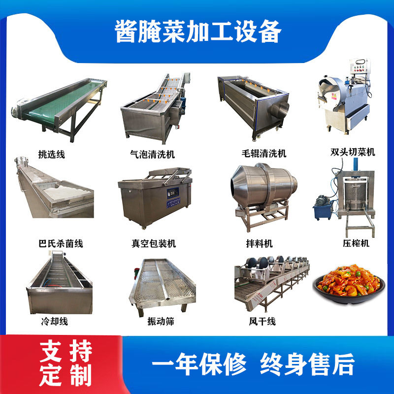 酱腌菜加工设备香辣藕片香辣鱿鱼魔芋粉加工设备萝卜条咸菜生产线