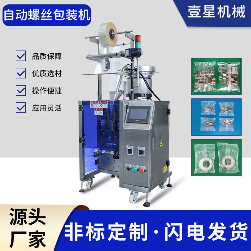 立式螺丝五金包装机 四边封粉末包装机 全自动颗粒包装机机械设备