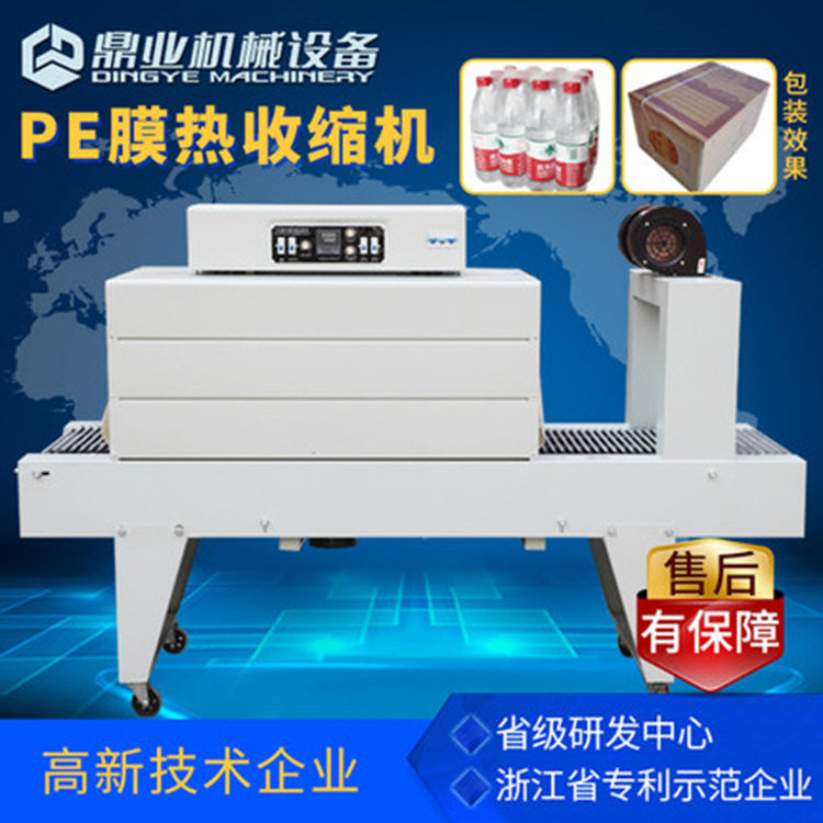 鼎业BSE4535PE膜热收缩包装机 PE膜包装收缩机 PE膜热收缩机