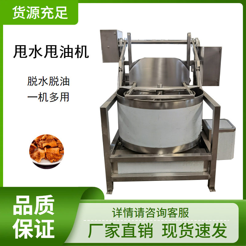 商用蔬菜甩水机油炸花生炸串油炸豆泡甩油机韭菜馅白菜馅脱水机