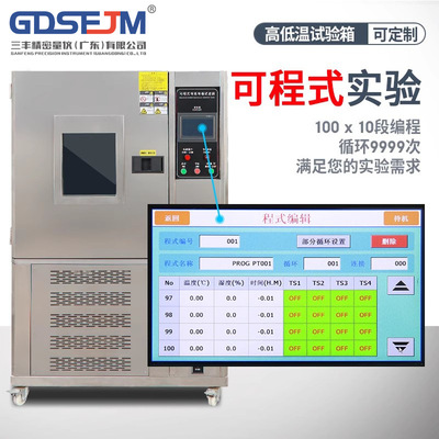 高低温试验箱小型可程式恒温恒湿箱交变湿热模拟环境老化实验箱