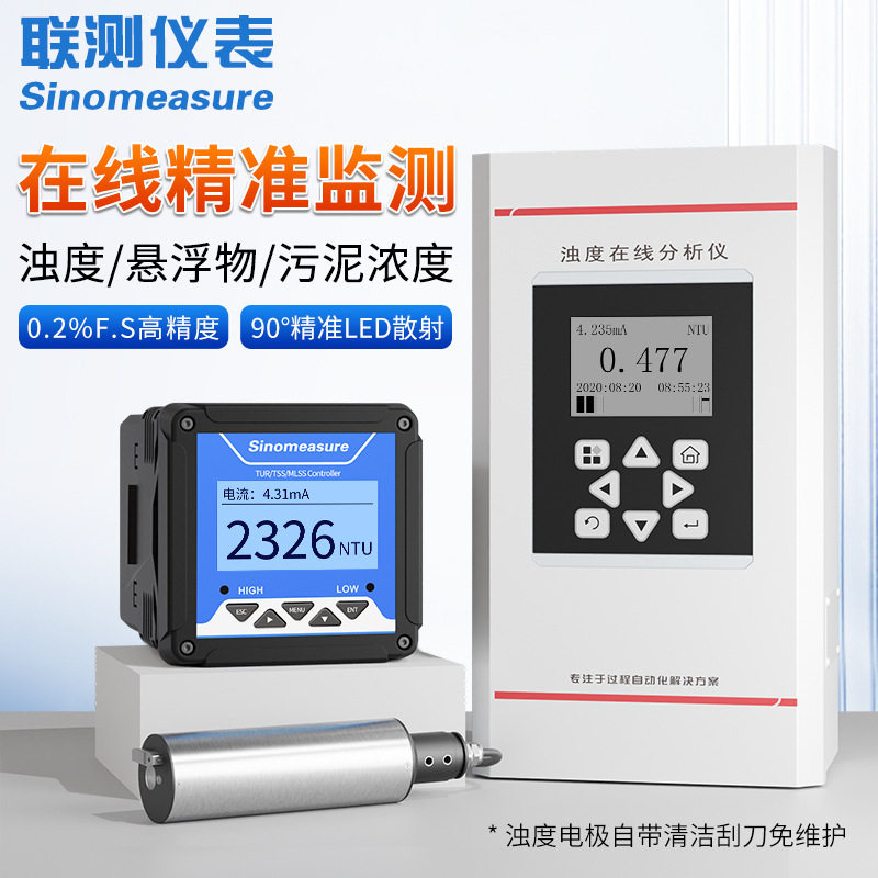 联测在线浊度仪检测仪水质浑浊度传感器悬浮物污泥浓度计MLSS测试