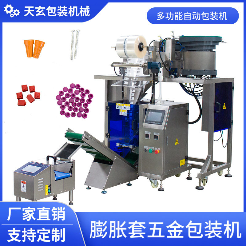 计数点数包装机螺丝螺母包装机五金件装袋机分格包装机图片