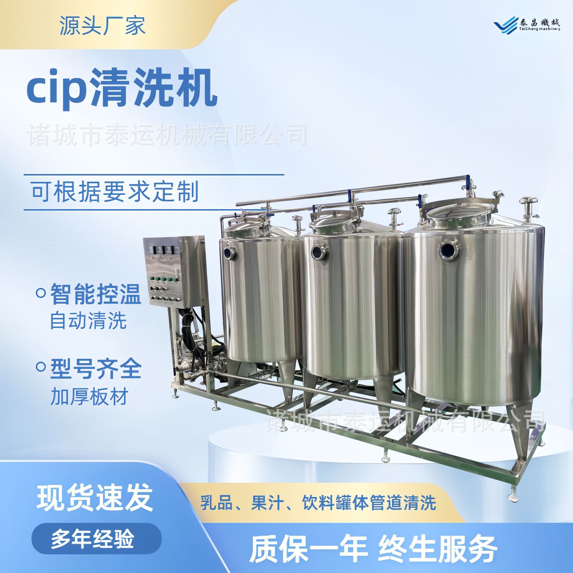 可移动CIP清洗系统管道储存罐冲洗设备ClP就地清洗机饮料设备