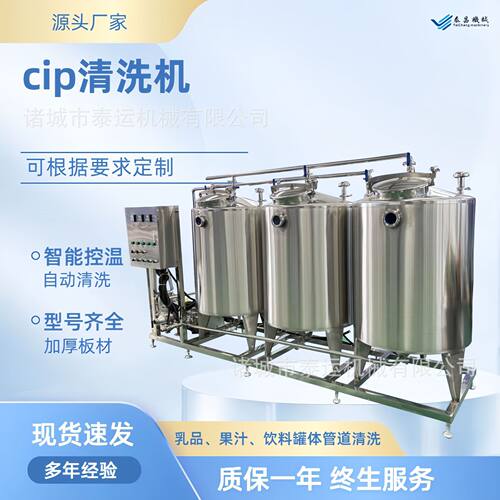 可移动CIP清洗系统管道储存罐冲洗设备ClP就地清洗机饮料设备