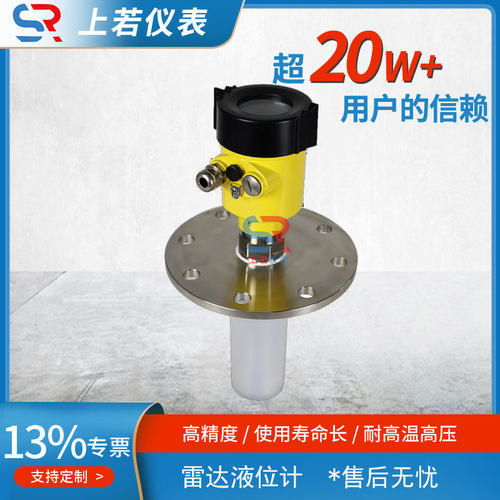 厂家直销 导波雷达液位计 喇叭口河道水位计带远传水位计高精度