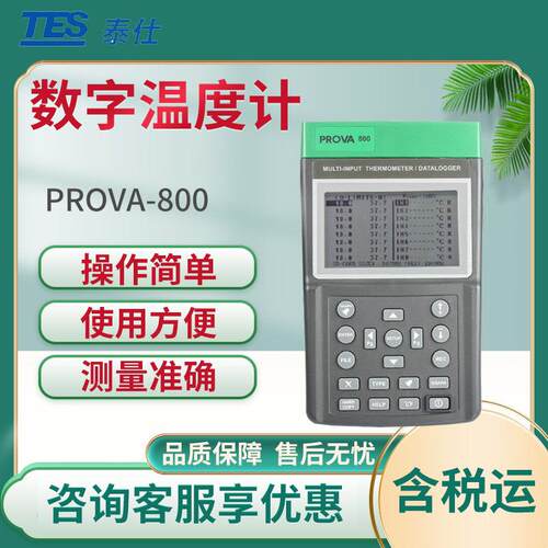 泰仕PROVA-800 八通道温度记录器 数字温度计