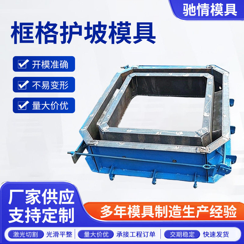 混凝土砌块河道治理框格护坡模具框架护坡模具三角型护坡模具