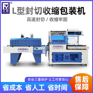 定制450L型封切热收缩包装 热缩塑封 机 化妆品盒洗发水自动包膜机