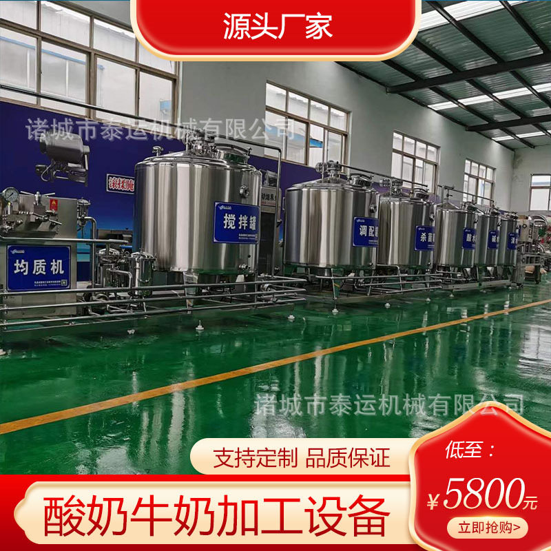 新疆鲜奶加工设备厂家马乳巴氏全套机器西藏小型牦牛奶生产线