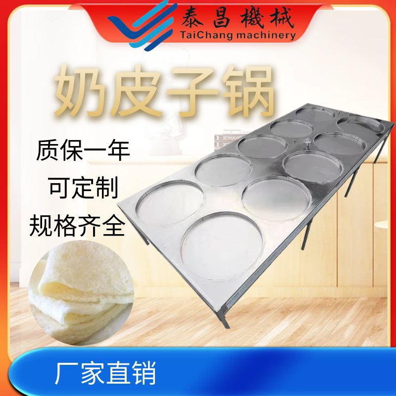 奶皮子锅豆皮奶酪机奶豆腐内蒙新疆特色奶食加工设备电加热厂家