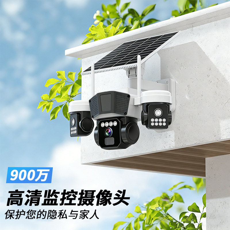 小鹰看看真三目三画面低功耗4G太阳能监控摄像头户外无电无网高清
