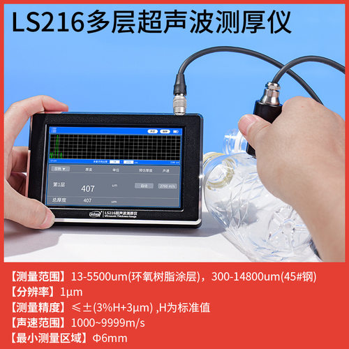 林上多层材料涂层超声波测厚仪LS216钢板玻璃管道钢材壁厚测量仪