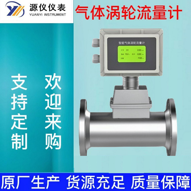 专业气体涡轮流量计管道天然气专用压缩空气流量计不锈钢材质