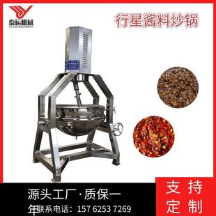 香菇酱辣酱行星炒锅全自动火锅底料炒料机预制调味酱行星搅拌炒锅