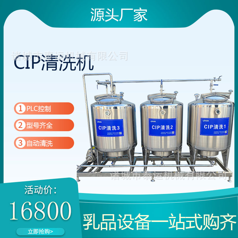 酸水罐碱水罐热水罐一体CIP清洗机组流体设备冰激凌管道清洗机