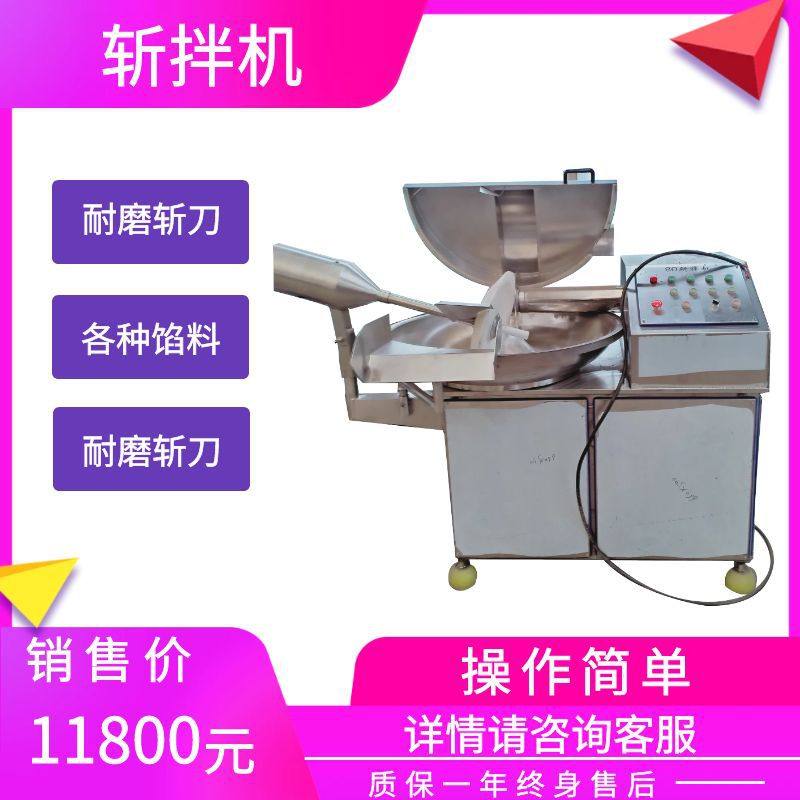全自动斩拌机肉类高速斩拌机蔬菜斩拌设备大豆蛋白斩拌机