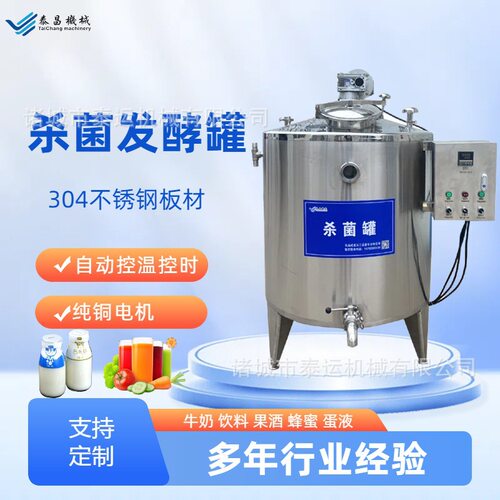 芹菜汁杀菌罐果汁原浆巴氏低温杀菌机奶吧专用杀菌设备饮料调配罐