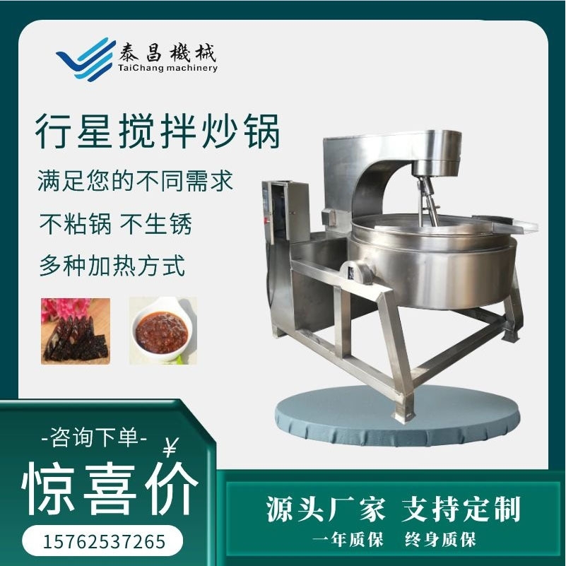大型辣椒酱炒制锅全自动行星炒锅高粘度酱料翻炒锅凉粉米豆腐搅拌