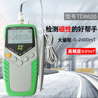 高斯计2级精度 TD8620天恒特斯拉计替代HT20磁力计测磁场强度仪器