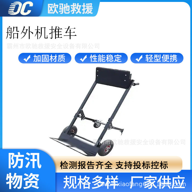 便携式船外机推车折叠式机载车挂机架多用途马达固定支架