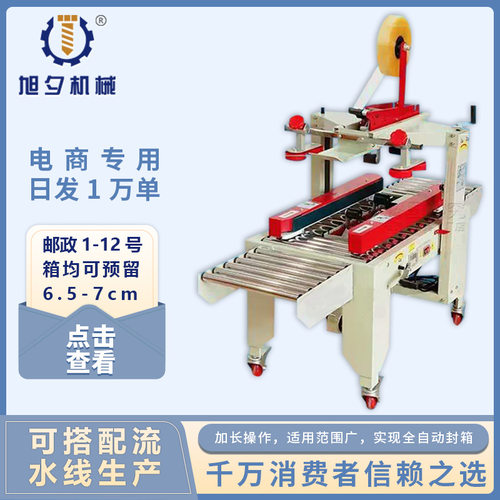 旭夕电商专用全自动封箱机快递打包机邮政纸箱包装机飞机盒打包机