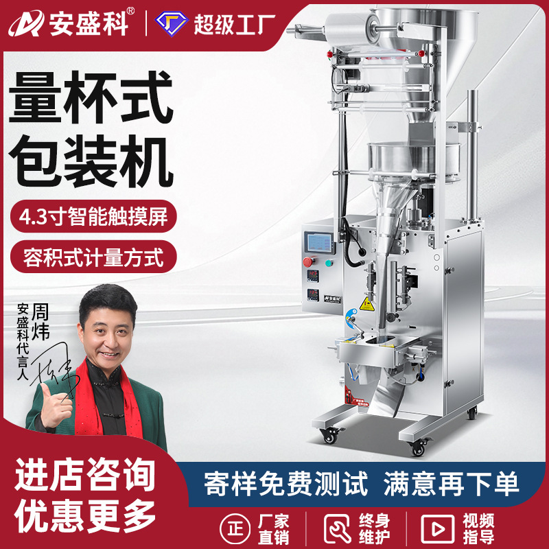 量杯包装机大米五谷杂粮白糖颗粒粉末咖啡瓜子干货调料称重打包机