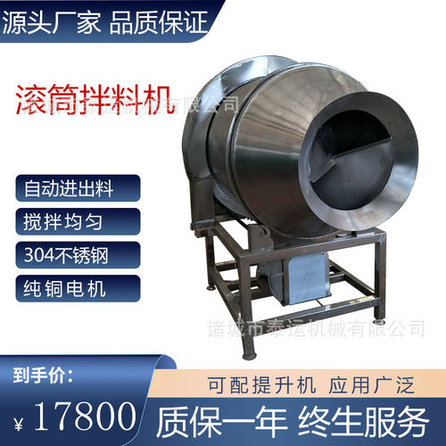 咸菜丝专用拌料设备皮梗菜滚筒拌料机酒鬼花生油炸食品专用搅拌机