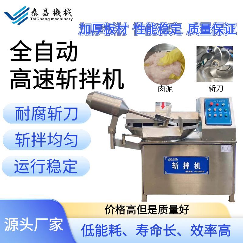肉泥斩拌设备鱼豆腐高速斩拌机丸子肉泥乳化机商用全自动斩拌机器