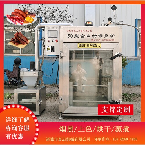50型烟熏炉商用香肠熏烤炉全自动豆干熏鱼烟熏炉腊肠牛肉干烘干炉