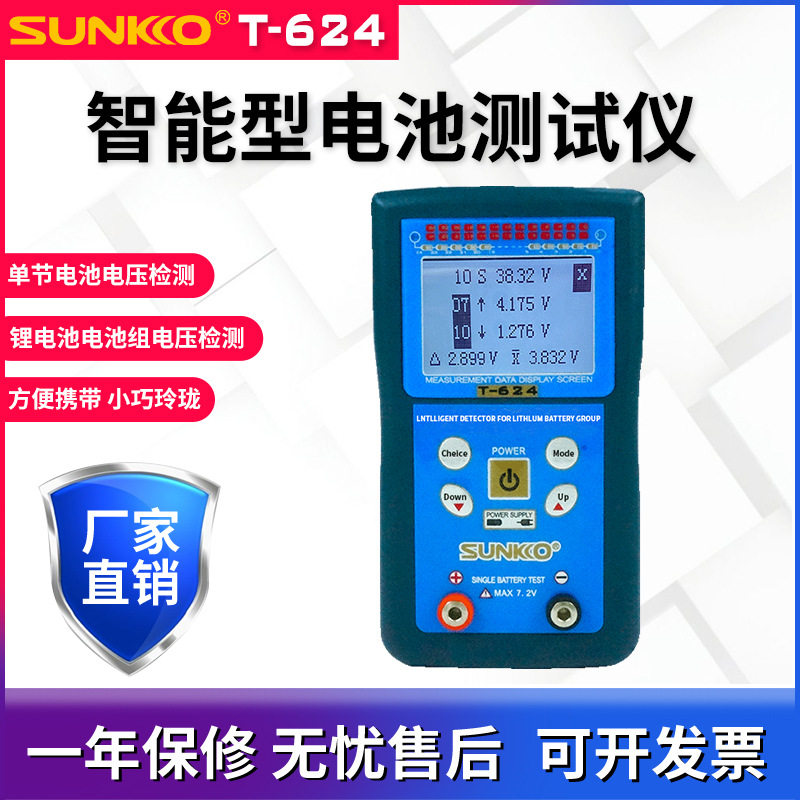 SUNKKO T-624锂电池组测试仪维修检测电池压差智能检测分析仪24串