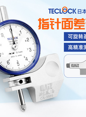 日本TECLOCK得乐面差表 CA3501面差表段差表 360°旋转测量
