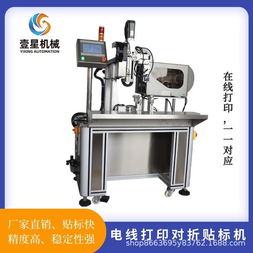 源头厂家电线打印对折贴标机线束半自动贴标机在线实时打印贴标机