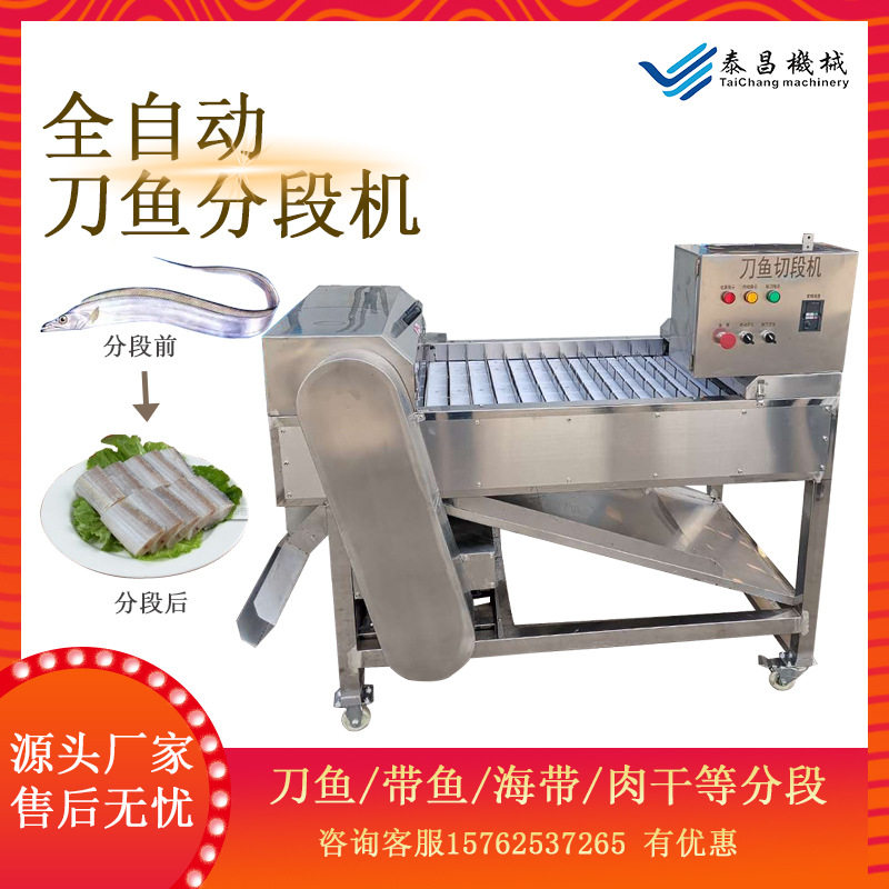 刀鱼切段机 全自动海鱼水产专用去头去尾机器 商用甲鱼脖切段设备